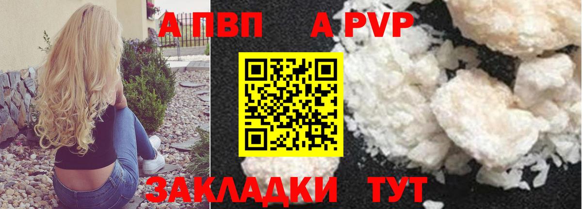 Alpha-PVP Соль  Вход с VPN  А ПВП  сколько стоит  Железноводск  Alpha PVP Crystall 