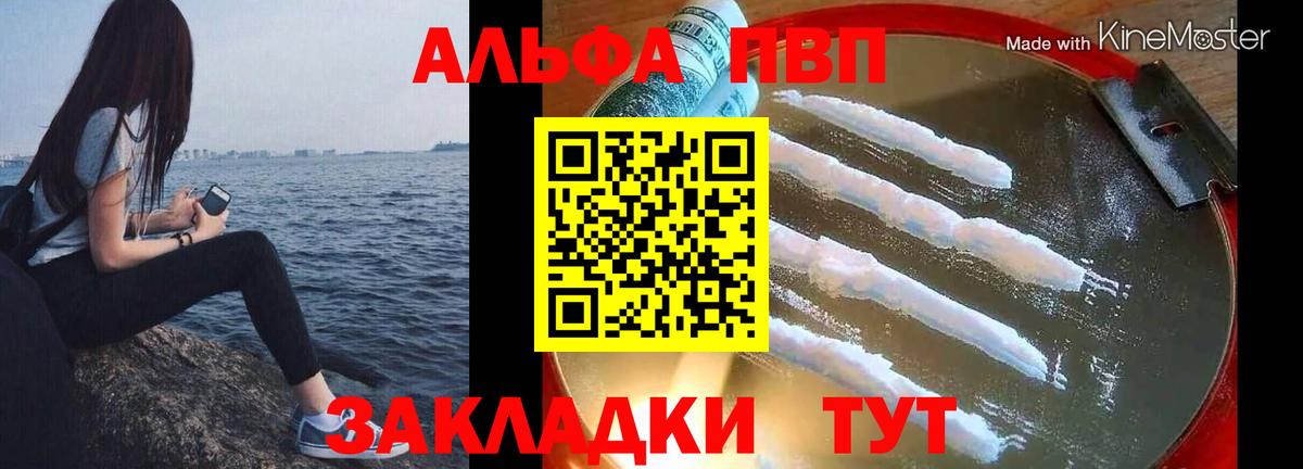 Alfa_PVP Crystall Железноводск