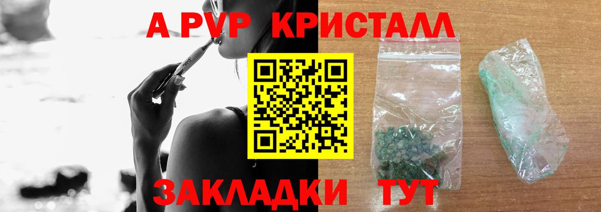 где купить наркоту  Alfa_PVP мука  Альфа ПВП  A-PVP кристаллы  Железноводск  A PVP Соль 