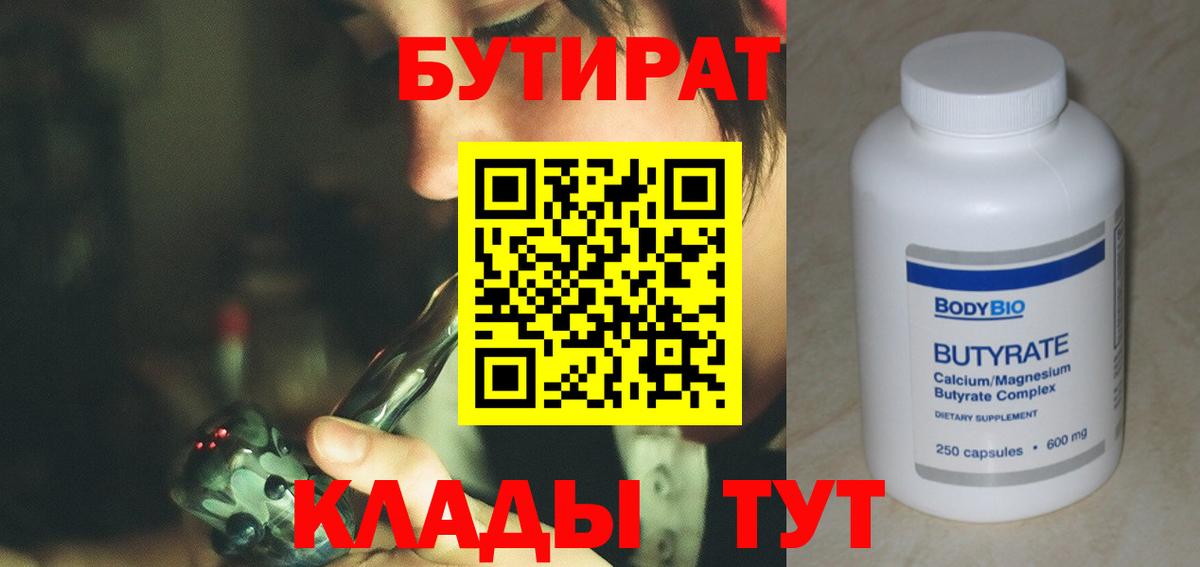 Железноводск  Бутират буратино  Вход с VPN 