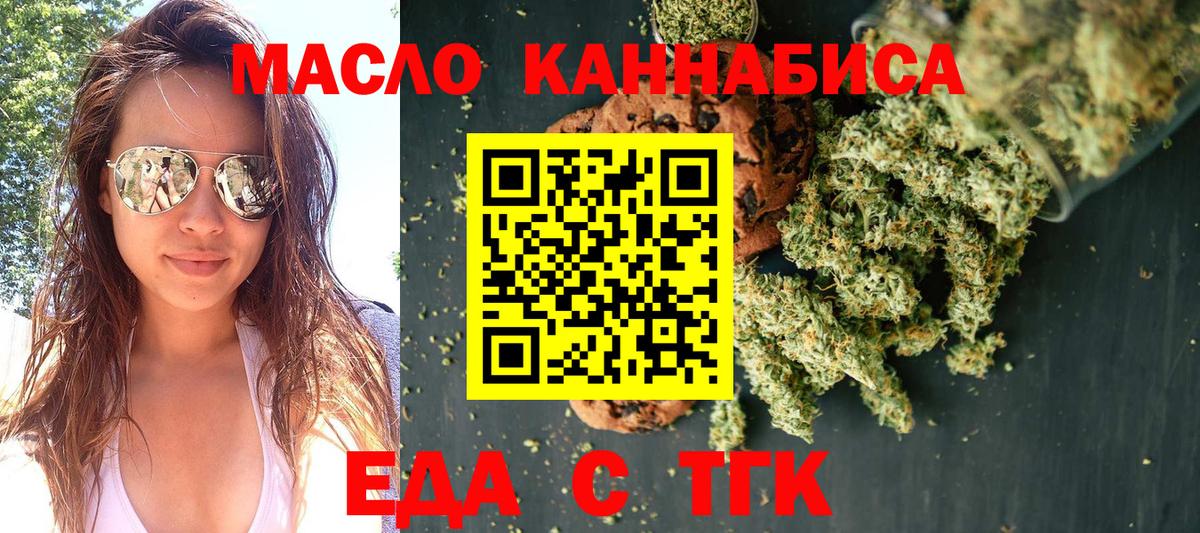 Железноводск  Печенье с ТГК конопля  Вход с VPN 