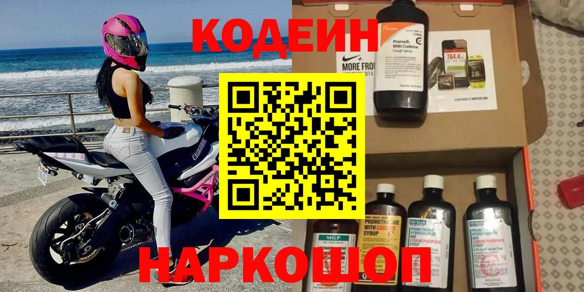 Железноводск  Codein Purple Drank  Codein Purple Drank  Вход с VPN 