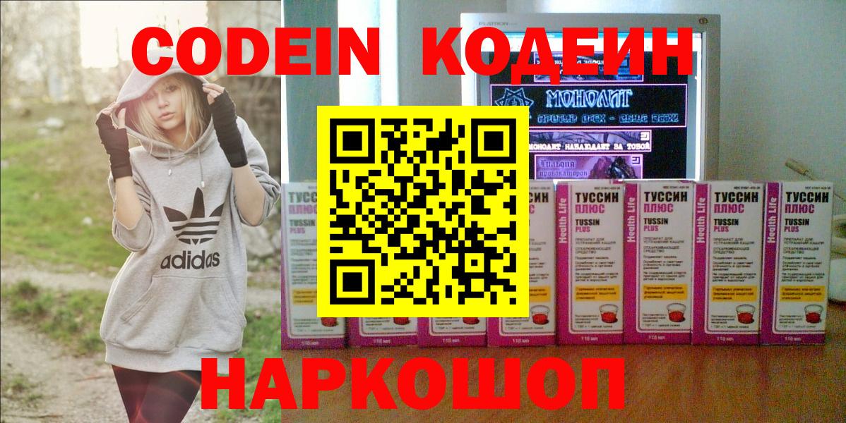 Codein Purple Drank  Кодеин напиток Lean (лин)  Железноводск 