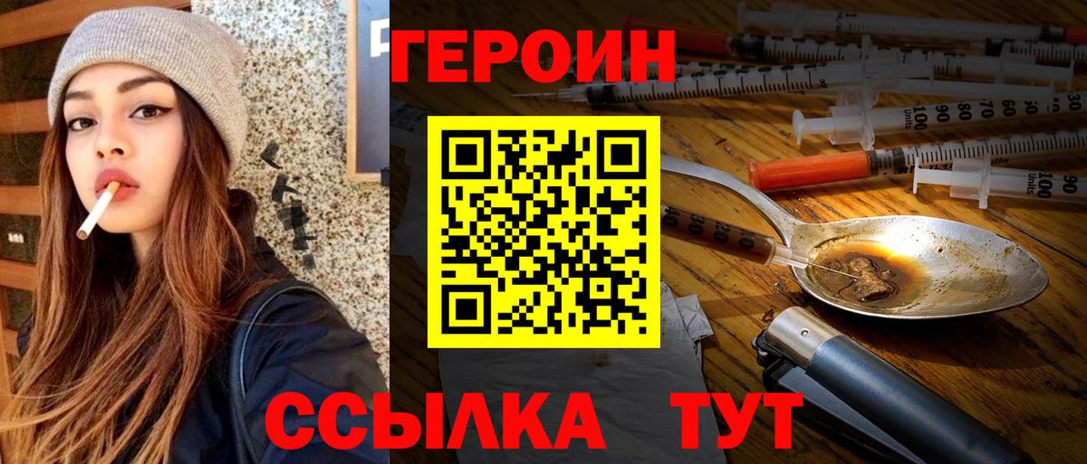 ГЕРОИН хмурый Железноводск