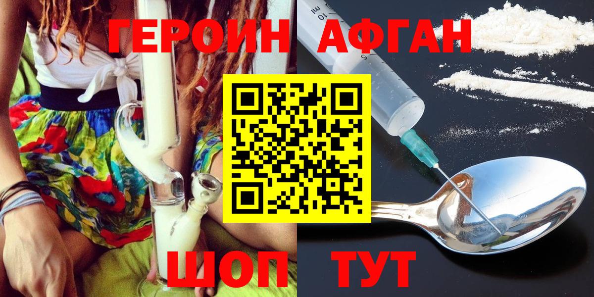 Героин герыч Железноводск