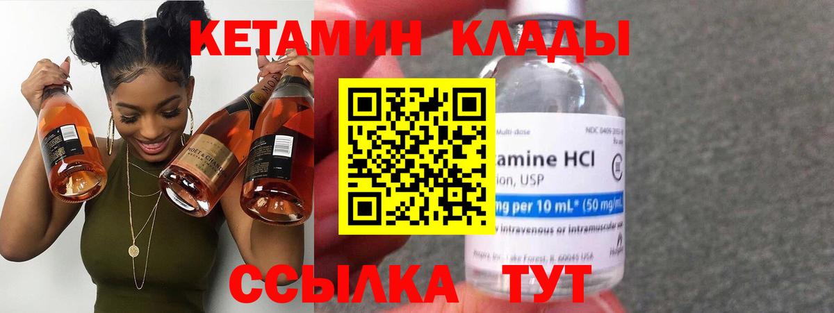 Кетамин VHQ  Вход с VPN  Железноводск 