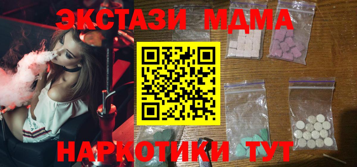 Железноводск  МДМА crystal  Вход с VPN  МДМА crystal 