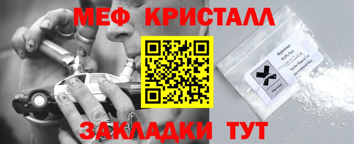 Меф  Железноводск