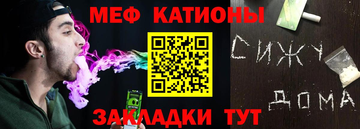 Меф мука Железноводск