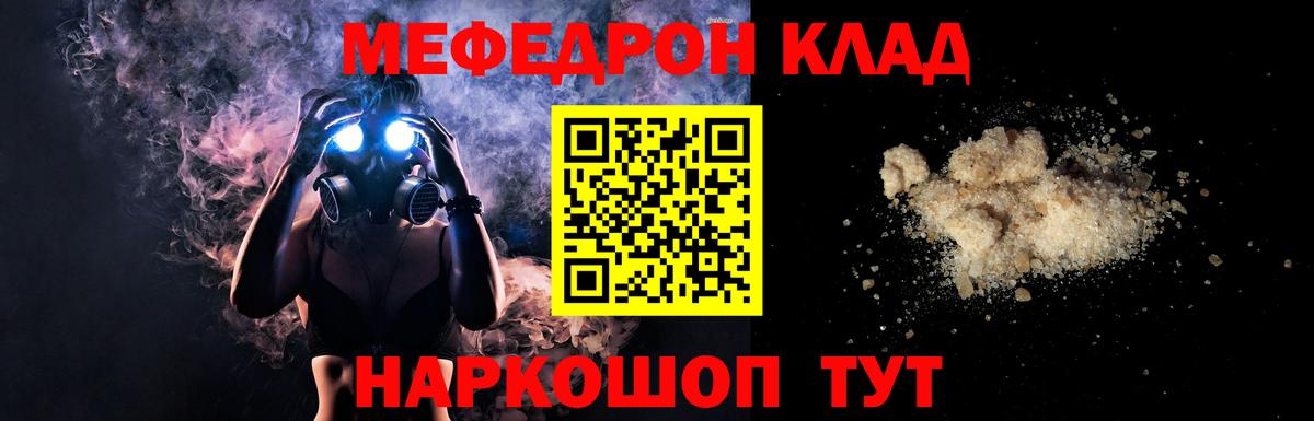 МЯУ-МЯУ  Меф  Железноводск  Мефедрон mephedrone 