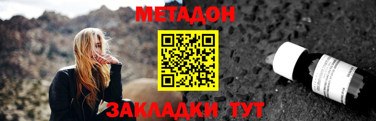 МЕТАДОН VHQ Железноводск