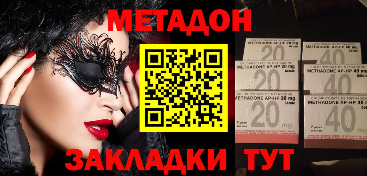 МЕТАДОН VHQ  OMG ссылка  Вход с VPN  Железноводск  Метадон белоснежный 