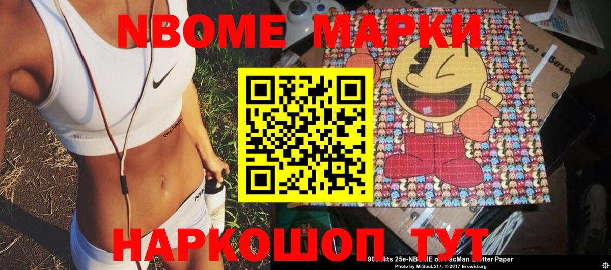 Марки 25I-NBOMe  Вход с VPN  Наркотические марки 1500мкг  Железноводск  Наркотические марки 1500мкг 